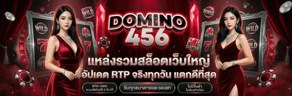 domino456